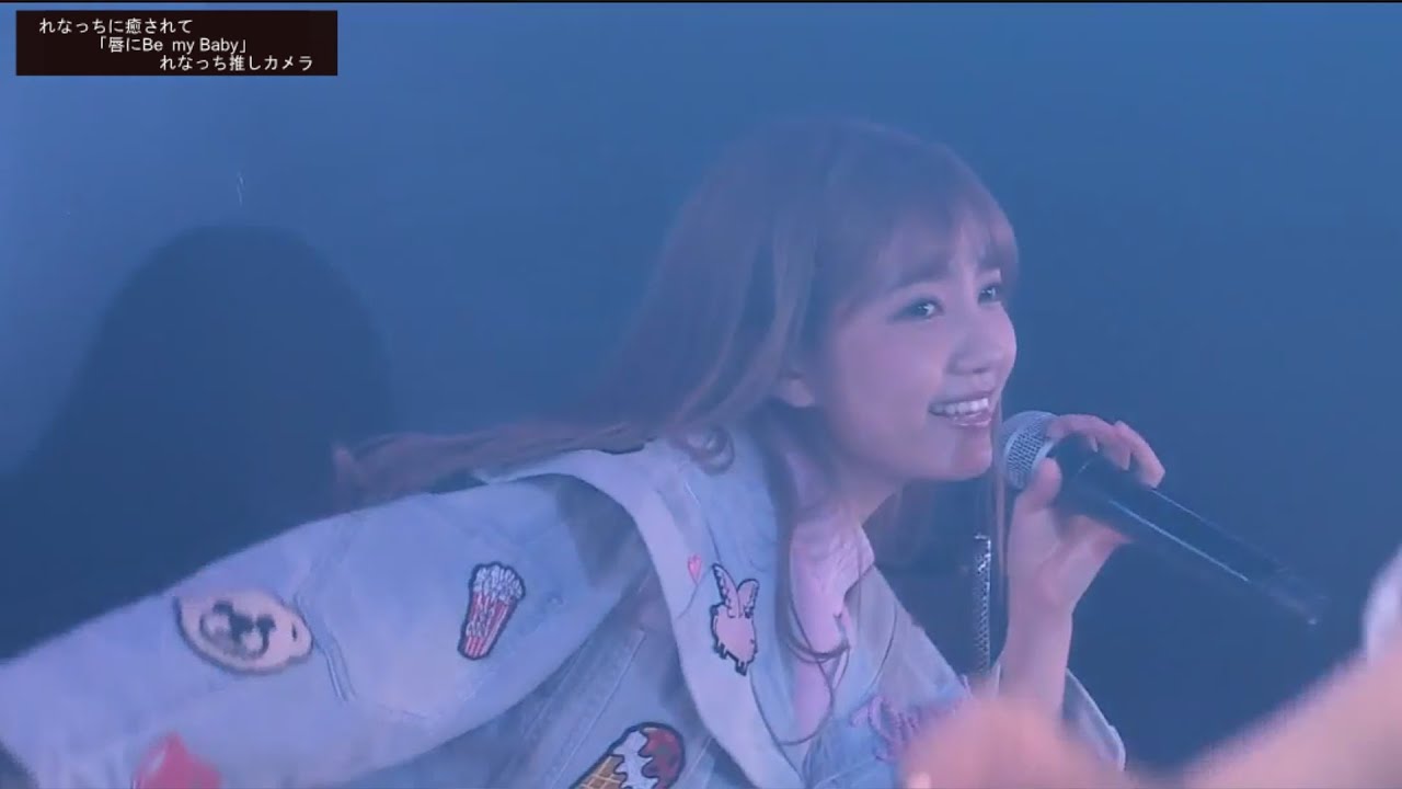 れなっちに癒されて・「唇にBe My Baby」 Moe Zine