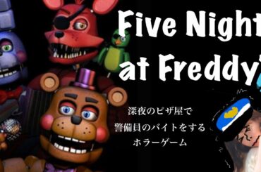 【ホラー】ピザ屋の警護する【12時間目】