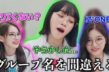 【放送事故】間違えてIZ*ONEの挨拶をしちゃうリーダーのチェウォンw【LESSERAFIM/日本語字幕】