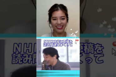 出禁になったアナウンサー【ひろゆき  神田愛花】【質問ゼメナール切り抜き】 #shorts