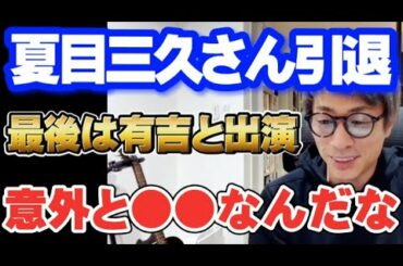 【ロンブー淳】夏目三久さん最後は有吉と生放送出演で引退へ！お幸せに！！【切り抜き】