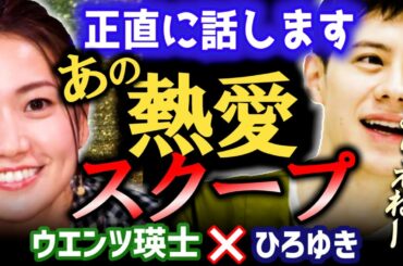 【AKB大島優子との熱愛報道の真相】今だから正直に話します。俳優の林遣都と結婚した元アイドルとの熱愛報道【ひろゆき 質問ゼメナール　切り抜き ウエンツ瑛士　芸能人の熱愛】