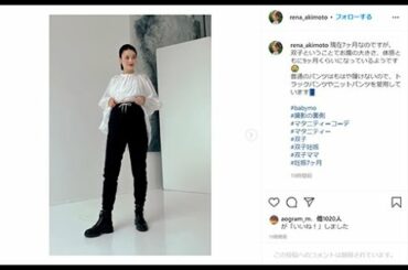 秋元玲奈、双子妊娠7カ月のビッグなおなかを公開　「大きさ、体感ともに9カ月くらい」で着るものにも一苦労