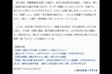 青木裕子が第2子妊娠を発表　矢部浩之が2児のパパに