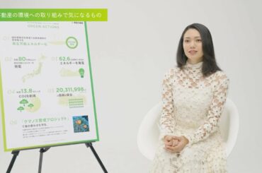 東急不動産 環境先進CM 二階堂ふみスペシャルインタビュームービー