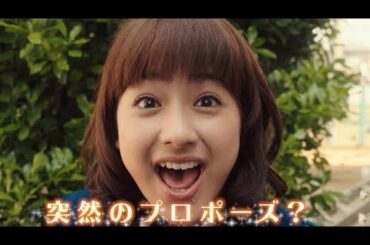平祐奈、突然のプロポーズに驚愕！／平野紫耀主演映画『honey』特別映像