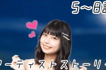 【アイコイ】鹿目凛（でんぱ組.inc）　ストーリー 5〜8話