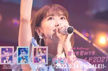 柏木由紀「寝ても覚めてもゆきりんワールド」2021＠パシフィコ横浜 国立大ホール