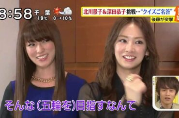 ルームメイト 北川景子＆深田恭子　インタビュー＆クイズ