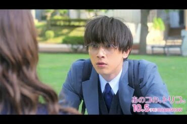 新木優子が吉沢亮に告白!?／映画『あのコの、トリコ。』本編映像