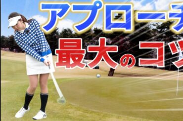 【ゴルフレッスン】グリーン周りが苦手な方は絶対にみてください！