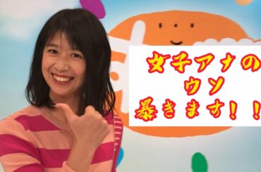「女子アナがウソ発見器にかかって…す・またん！女子アナ　本番前１分間チャレンジ　総集編２０」