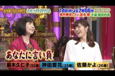 【高嶋ちさ子 , 川田裕美 , 田中れいな , 佐藤かよ , 麻木久仁子 , 神田愛花】『「負けず嫌い」高嶋ちさ子＆「ポチポチ女王」麻木久仁子』 013