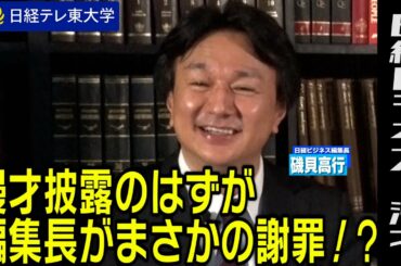【日経テレ東大学】経済を漫才で解説！”キャッシュレス競争第2幕”【日経ビジネス】