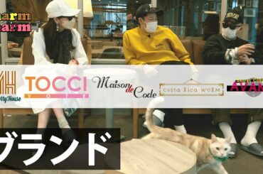 貴島明日香さんとのブランド