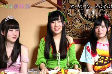 アリスの時間　チャンスをつかめ！！候補生ユニット　#07