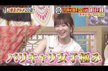 【今田耕司 , 高嶋ちさ子 , サーヤ , 波瑠 , 鷲見玲奈】『高嶋ちさ子vs波瑠vs鷲見アナ＆松本まりか』 010