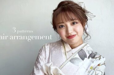 【成人式】着物ヘアアレンジ