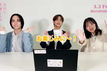 映画『なのに、千輝くんが甘すぎる。』千輝くんの予告編観てみた【2023.3.3（Fri）ROADSHOW】