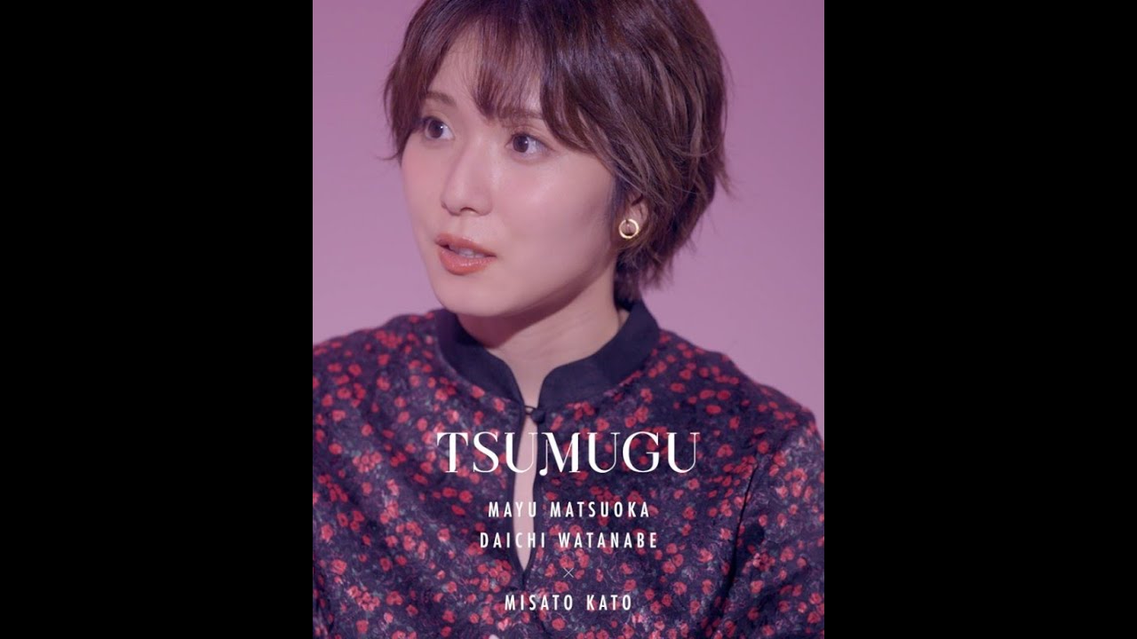 松岡茉優 × 渡辺大知 TSUMUGU #5「共創」予告【LINE NEWS VISION】 松岡茉優 × 渡辺大知 TSUMUGU #5「共創」予告【LINE NEWS VISION】