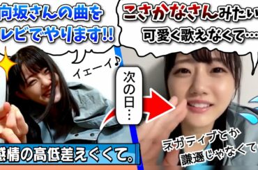 【悲報】ゆみりん、テレビ放送前に自信をなくす【瀧野由美子・STU48】