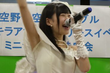 2016/09/22 【4K】空野青空1stシングル「キラキラアオゾラ」インストアイベント ミニライブ＆特典会