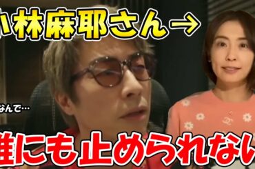 【田村淳】小林麻耶さんや旦那さんについて話します。旦那さんの謝罪要求や対談の可能性についても話します。【小林麻耶】【國光吟】【ガーシーch】【切り抜き動画】【ロンブー】【ロンドンブーツ】