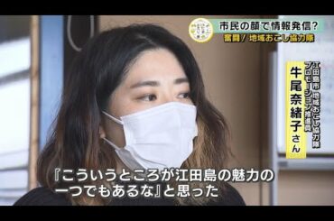 【TSSプライムニュース2月11日（木）OA】江田島市民一人ひとりがＰＲ大使撮影会