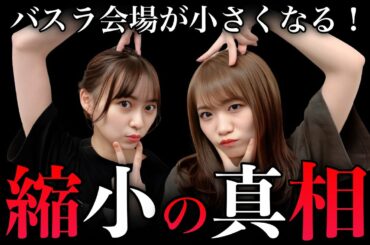 【乃木坂46】バスラ会場が縮小傾向に！齋藤飛鳥卒業で集客困難？