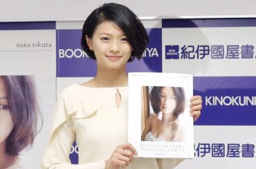 榮倉奈々 写真集「four seasons」発売記念握手会(無料配信版)