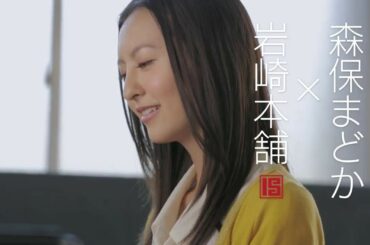 森保まどか×岩崎本舗　友達編30s