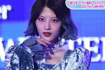 若月佑美、“青髪”にイメチェン！　シースルーで美肌もちらり　個性派コーデで堂々ウオーキング