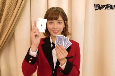 [Kakegurui S2 Live Action] 松田るか (Matsuda Ruka) - Message #3