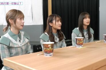 日向坂46「しし庵」佐々木久美・高瀬愛奈・東村芽依編