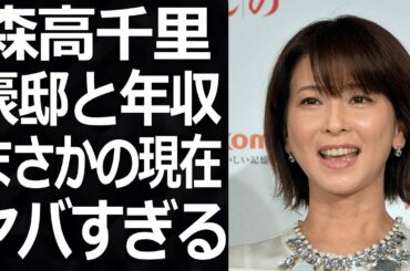 森高千里のまさかの現在がやばすぎる！そして豪邸や現在の活躍も...。