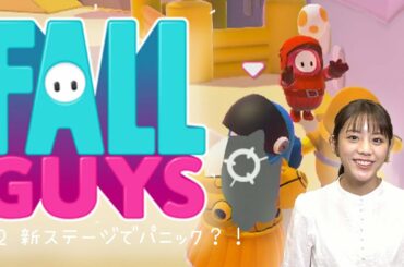【Fall Guys】コソ練を発揮する時がきました