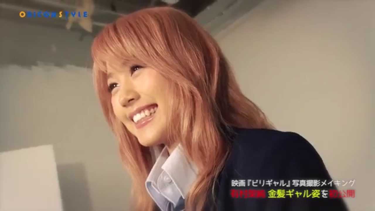 独占公開!清純派女優・有村架純が超ミニスカの金髪ギャルに!映画『ビリギャル』メイキング映像公開! 独占公開!清純派女優・有村架純が超ミニスカの金髪ギャルに!映画『ビリギャル』メイキング映像公開!