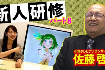 【新人研修】リアルアナウンサー×VTuberアナウンサー⑧【総まとめ】