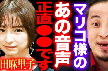 【ひろゆき】※篠田麻里子の音声データに違和感が…※不倫を完全否定した彼女の戦略にゾッとしました……【切り抜き 論破 ひろゆき切り抜き ひろゆきの部屋 hiroyuki 上からマリコ AKB48 炎上】