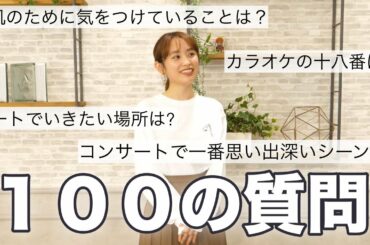 【100問の質問】高橋愛が全力で質問に答えます！！