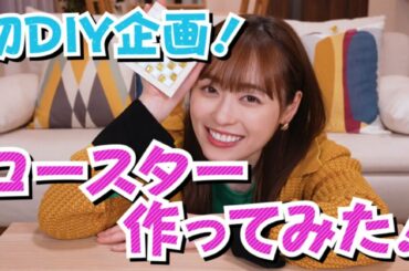 【新企画】福原遥の新企画シリーズが始まります！