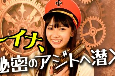 【注目】黒崎レイナがスチームパンクカフェに初潜入！