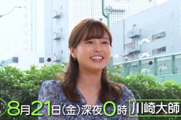 バカリズムの３０分ワンカット紀行【角谷暁子のみどころ紹介  「川崎大師をワンカット撮影】 | ＢＳテレ東