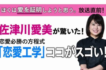 【ぼくは愛を証明しようと思う。】2017年12月28日（木）深夜0:20～放送 佐津川愛美さんインタビュー