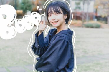 Booo! 踊ってみた!  山之内すず【超十代】