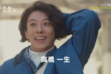 恋せぬふたり PR動画