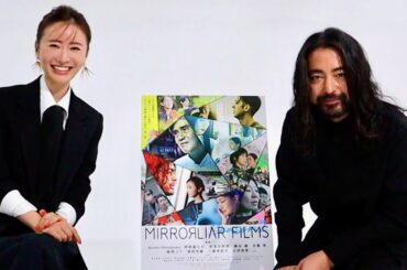 松本まりか、山田孝之にうっかりミスをフォローされつつ笑顔でコメント／「MIRRORLIAR FILMS Season2」山田孝之、松本まりかコメント