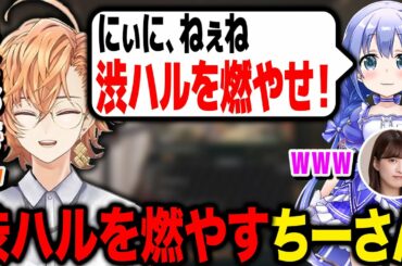 渋ハルを燃やしにきたちーさんこと勇気ちひろ（吉田綾乃クリスティー、勇気ちひろ）【渋谷ハル公認切り抜き】