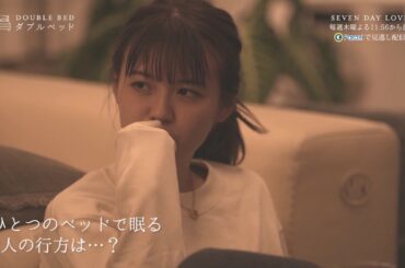【2019/12/12放送分】「ダブルベッド」Paraviで12/13(金)正午より配信