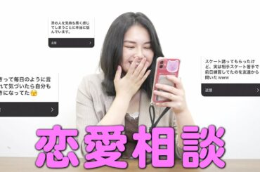 【質問コーナー】Instagramでみなさんから恋愛相談を受けたら〇〇すぎて、ほっこりしました❤︎